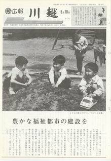 写真：広報川越238号の表紙