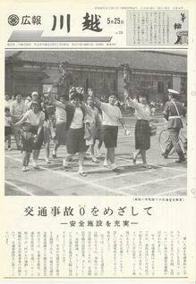 写真：広報川越239号の表紙