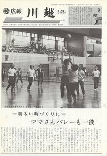写真：広報川越241号の表紙