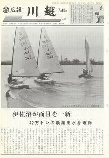 写真：広報川越242号の表紙