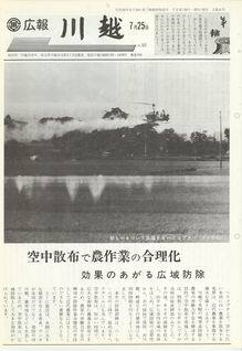 写真：広報川越243号の表紙