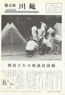 写真：広報川越244号の表紙