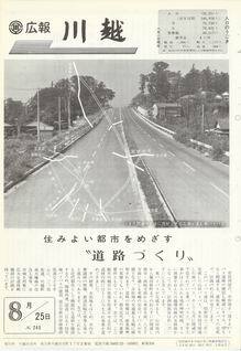写真：広報川越245号の表紙