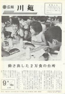 写真：広報川越246号の表紙