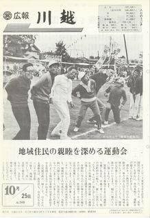 写真：広報川越249号の表紙
