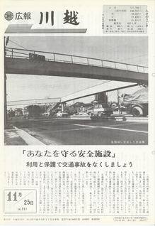 写真：広報川越251号の表紙