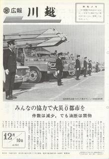 写真：広報川越252号の表紙
