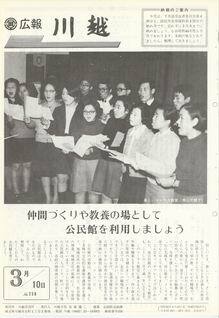 写真：広報川越258号の表紙