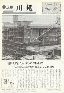 写真：広報川越259号の表紙