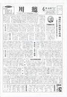 写真：川越212号の表紙
