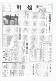 写真：川越215号の表紙