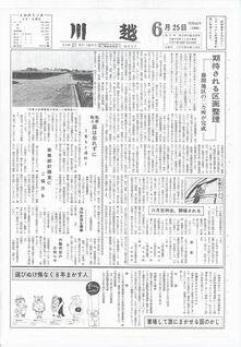 写真：川越217号の表紙