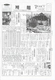 写真：川越218号の表紙
