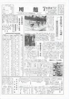 写真：川越219号の表紙