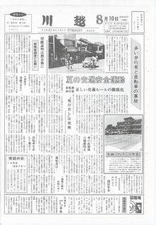 写真：川越220号の表紙