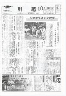 写真：川越224号の表紙