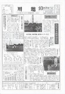 写真：川越225号の表紙