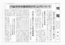 写真：川越号外の表紙