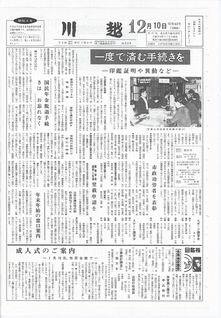 写真：川越228号の表紙