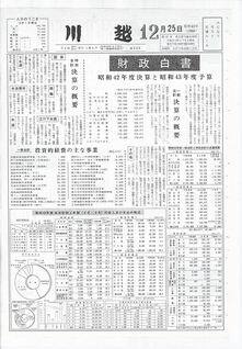 写真：川越229号の表紙