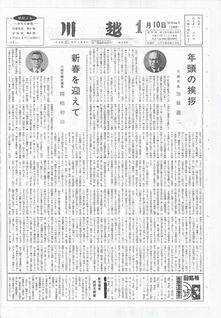 写真：川越230号の表紙