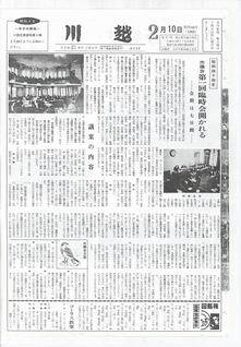 写真：川越232号の表紙