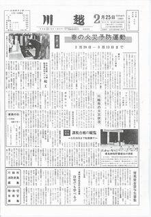 写真：川越233号の表紙