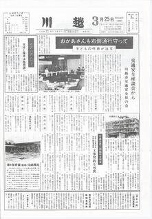 写真：川越235号の表紙