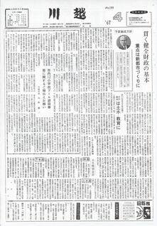 写真：川越199号の表紙