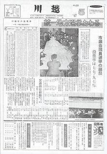 写真：川越200号の表紙