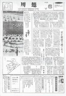 写真：川越201号の表紙