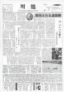 写真：川越202号の表紙
