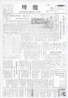 写真：川越203号の表紙