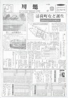 写真：川越204号の表紙