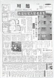 写真：川越205号の表紙