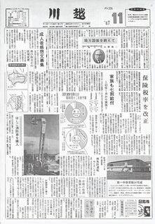 写真：川越206号の表紙
