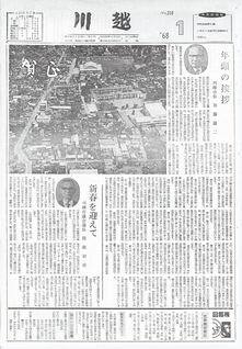 写真：川越208号の表紙