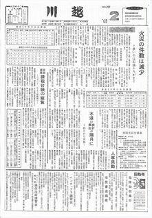 写真：川越209号の表紙