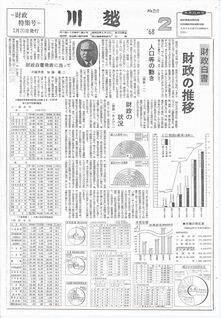 写真：川越210号の表紙