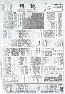 写真：川越211号の表紙