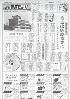 写真：川越市政だより175号の表紙