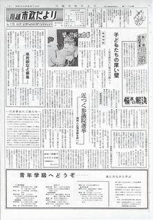 写真：川越市政だより176号の表紙