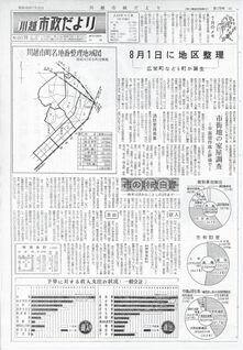 写真：川越市政だより178号の表紙