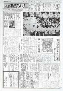 写真：川越市政だより179号の表紙
