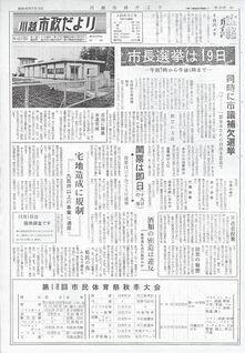 写真：川越市政だより180号の表紙