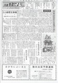 写真：川越市政だより182号の表紙