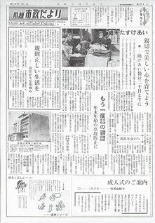 写真：川越市政だより183号の表紙