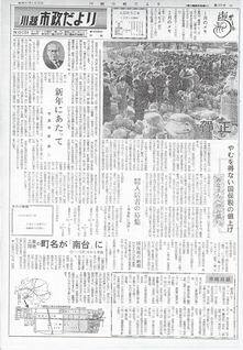 写真：川越市政だより184号の表紙