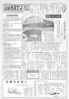 写真：川越市政だより185号の表紙