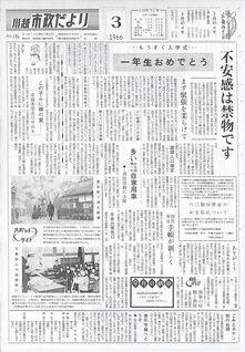 写真：川越市政だより186号の表紙